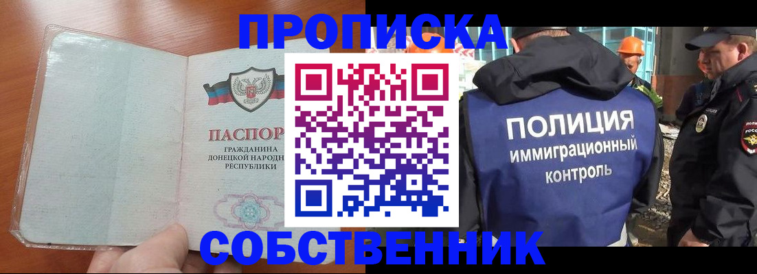 прописка регистрация в Владивостоке