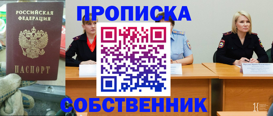 прописка для школы в Владивостоке