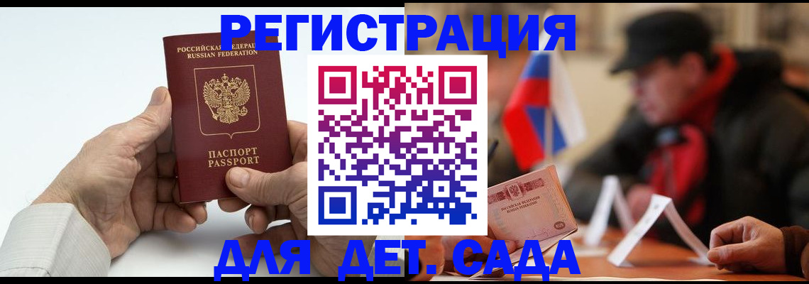 регистрация в Владивостоке