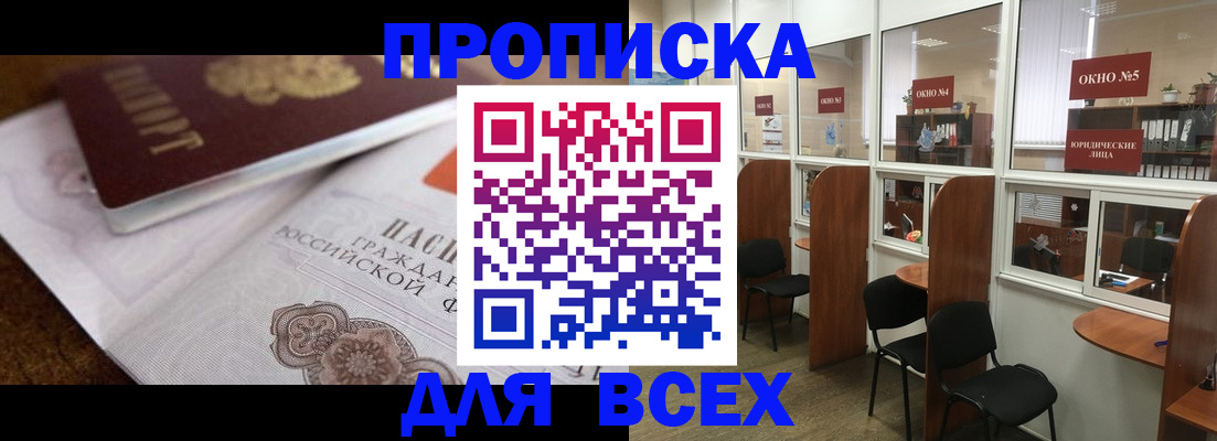 прописка штамп в Владивостоке