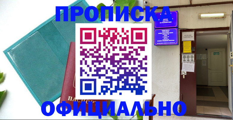 временная регистрация в квартире в Владивостоке