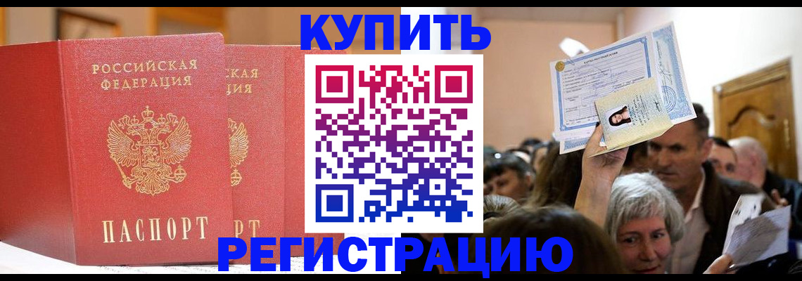 прописка поиск в Владивостоке