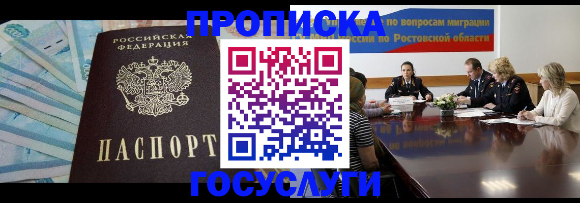 временная регистрация собственник в Владивостоке