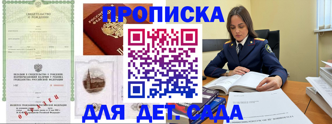 купить прописку в Владивостоке